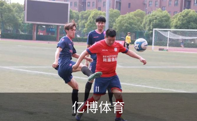 走进亿博体育